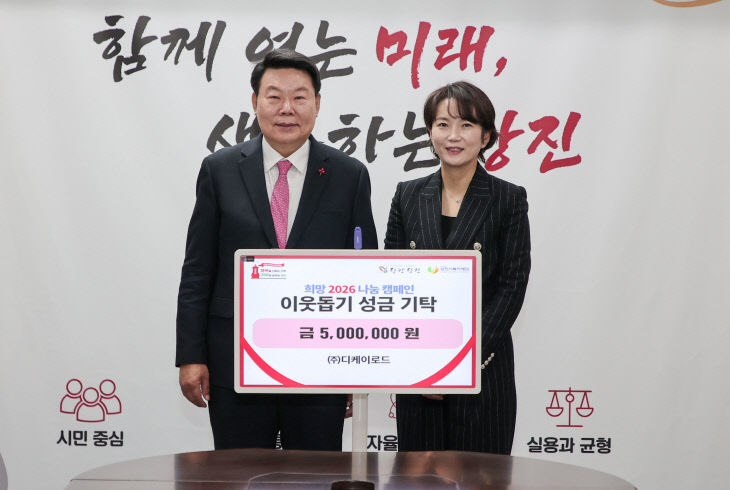 사본 - (사진4)디케이로드 성금 기탁식2