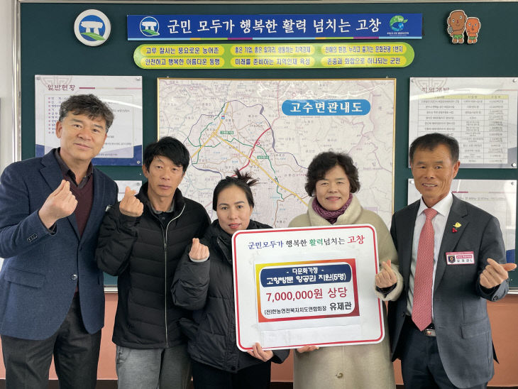 유제관 전 한농연전북자치도연합회장 이웃돕기 기탁