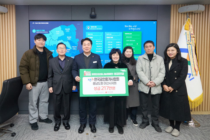 1. 한국공인중개사협회아산시지회, 성금 기탁