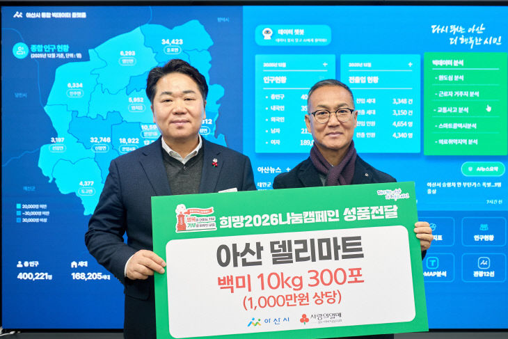 아산델리마트, 한부모가정에 백미 300포 후원