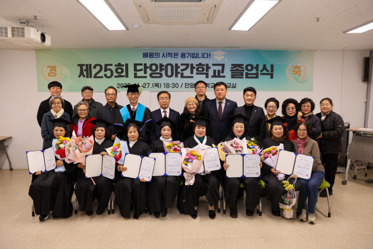 보도 4) 제25회 단양야간학교 졸업식