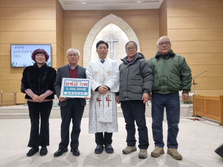 송학감리교회, 송학중학교에 장학금 500만 원 기탁