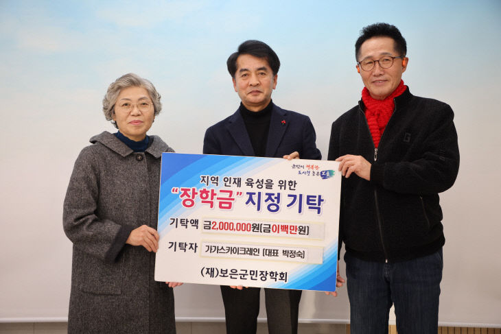 1.13.가가스카이크레인, 보은군에 지역 인재육성 장학금