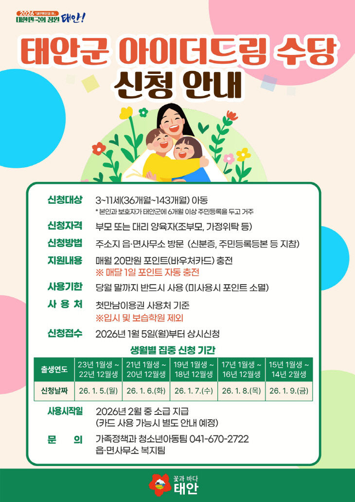 2. 아이더드림 홍보물