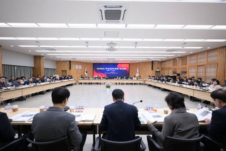 2026년 주요업무보고회 (3)