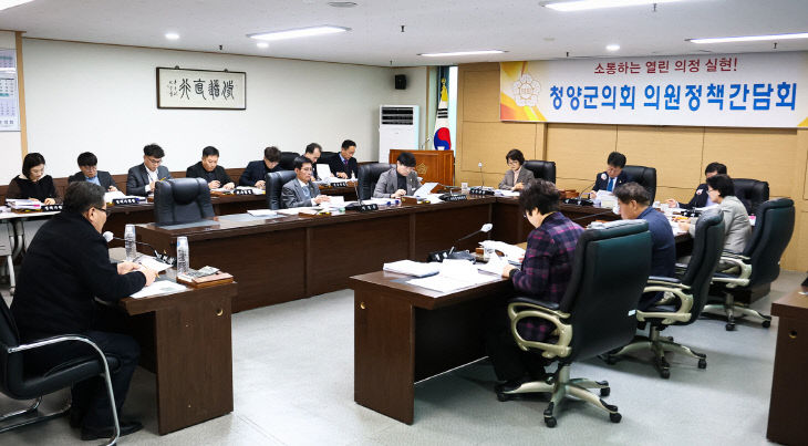 청양군의회 의원정책간담회