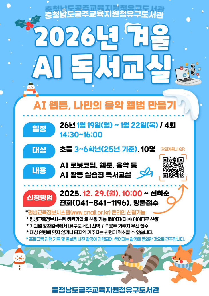 유규도서관 2026년 겨울 독서교실 운영 사진