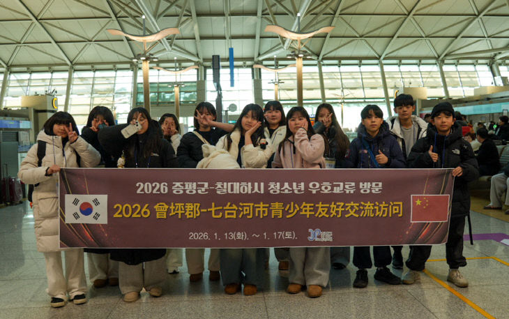 증평군, 중국 칠대하시 청소년 우호교류 방문