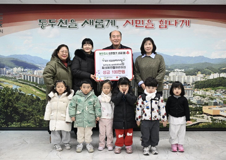 동두천시, 고사리손으로 일군 ‘땀방울 수익금’ 100만 원 기탁