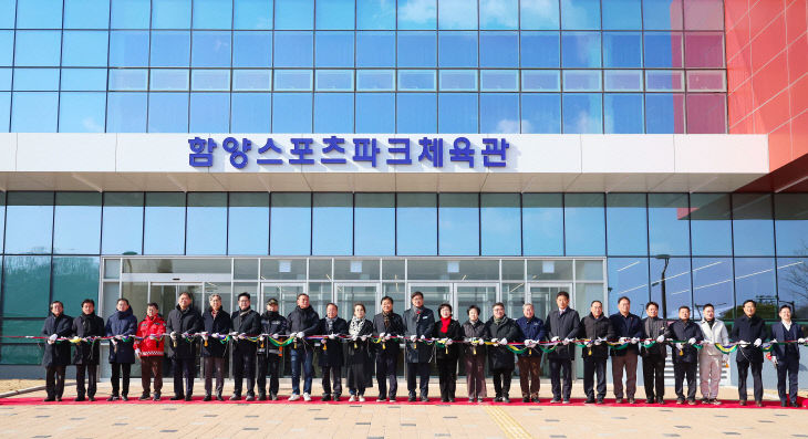 함양스포츠파크 체육관 건립사업준공식