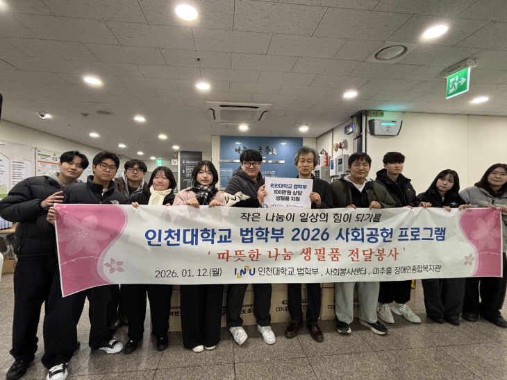 법학부 사회공헌 프로그램 (2)