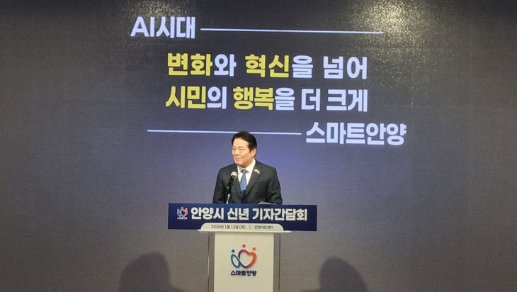 최대호 안양시장 새해 기자간담회 1