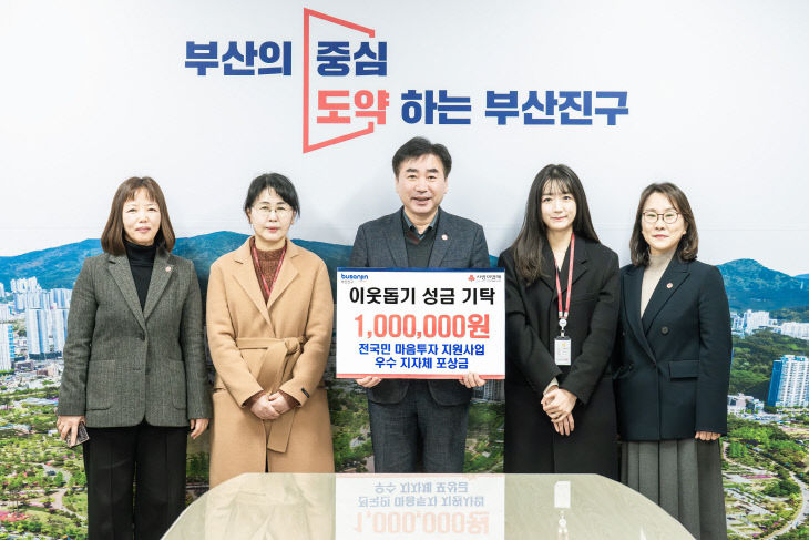 17. 건강증진과-전국민 마음투자금 기탁