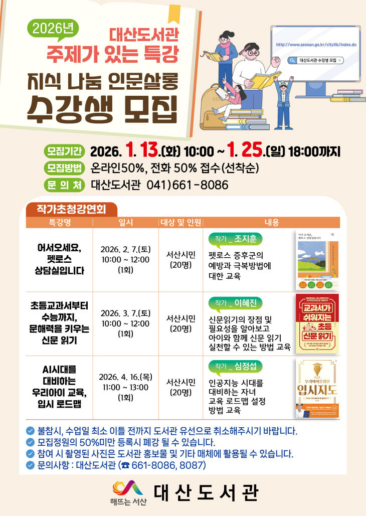 1. 2026. 대산도서관 주제가 있는 특강 홍보물