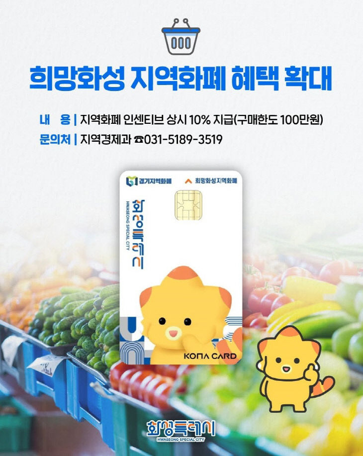 희망화성지역화폐 인센티브 안내