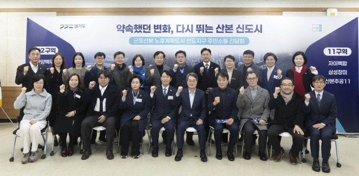 김동연 경기지사, ‘군포·산본’ 주민소통 정담회