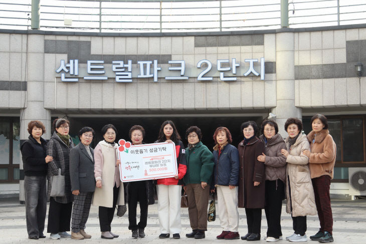 센트럴 2단지 보도자료 사진