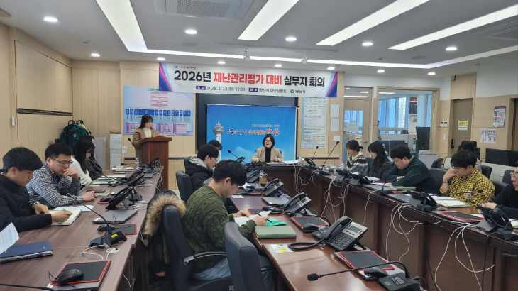 재난관리평가 대비 실무자회의