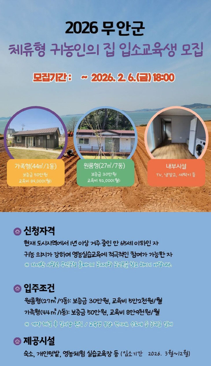 붙임1 귀농인의 집 입소교육생 모집