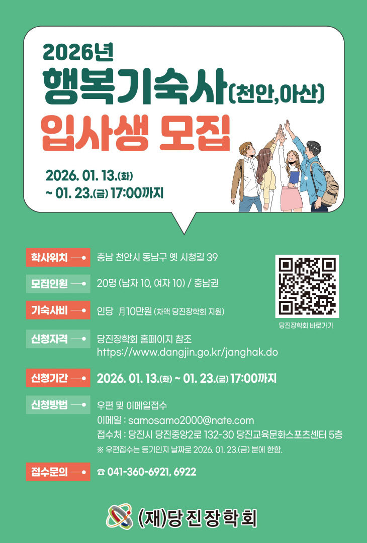 사본 - (사진3)행복기숙사 입사생 모집 포스터