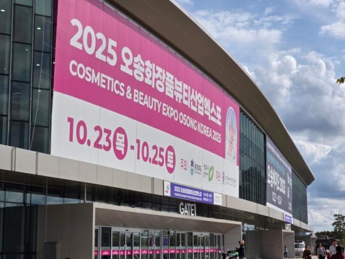 2026 오송화장품뷰티엑스포