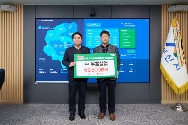 2. ㈜우룡실업, ‘희망2026나눔캠페인’ 성금