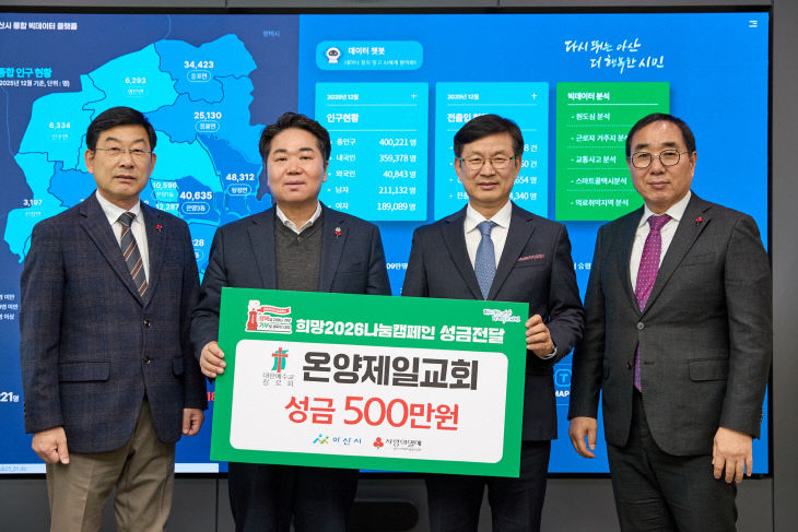 3. 온양제일교회,  ‘희망2026나눔캠페인’ 성금 기탁