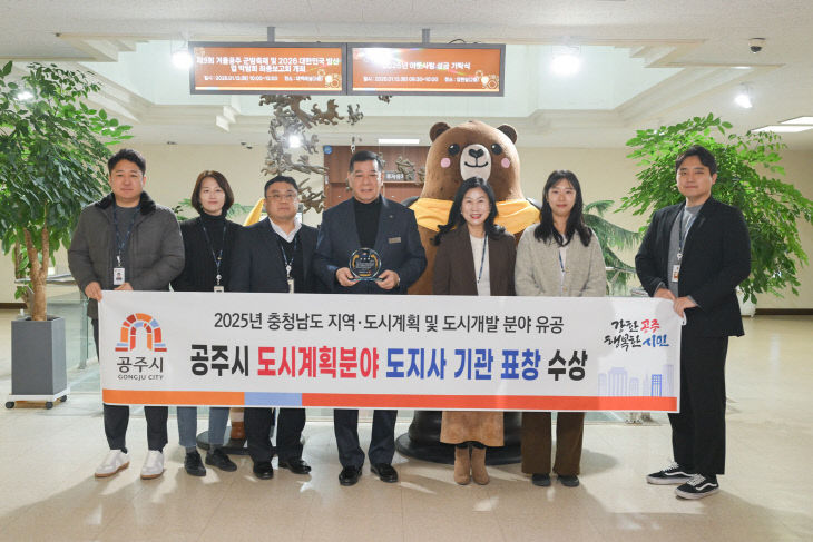 공주시 도시계획분야 기관 표창