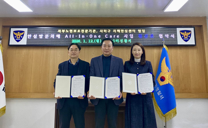 안심방문 치매사업 협약식(건강증진과)