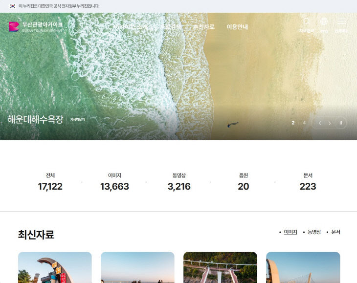 부산관광 디지털 아카이브 화면