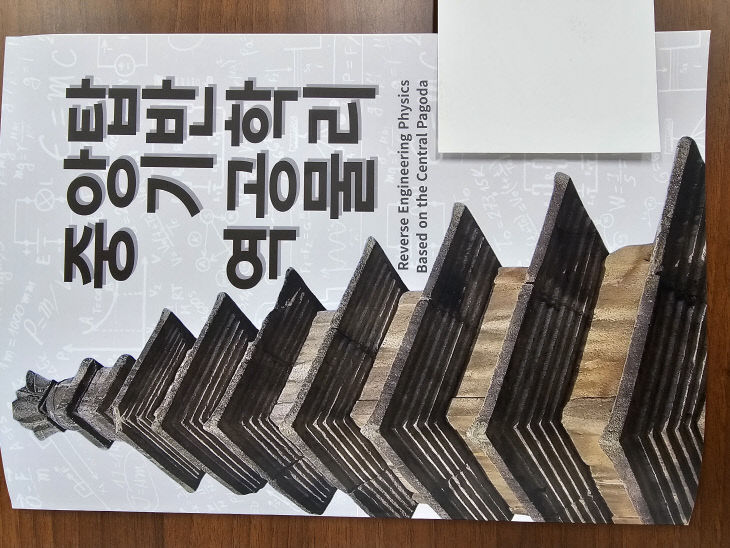 충주고, _중앙탑 기반 역공학 물리_ 교과서 교육감 인정 획득