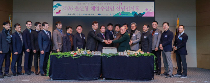 2026 울산항 해양수산인 신년인사회