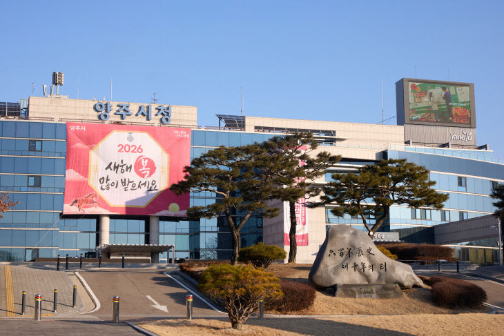 양주시청 전경 1