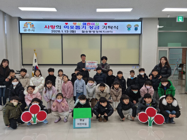 월송동 햇살어린이집 성금 기탁