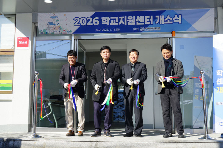 의정부교육지원청, 학교지원센터 개소식 개최 사진