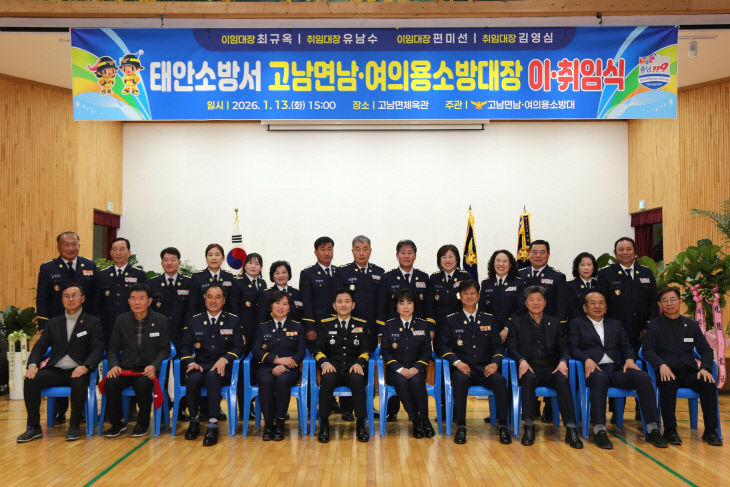 고남의용소방대