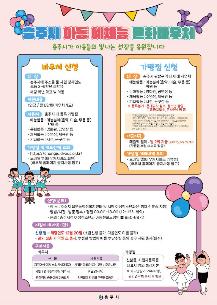 260115 충주시 아동예체능문화바우처 리플렛(2026)