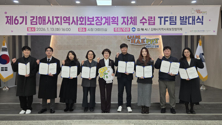 1.14(김해시  지역사회보장계획 자체 수립 TF팀 발대식 개최)1