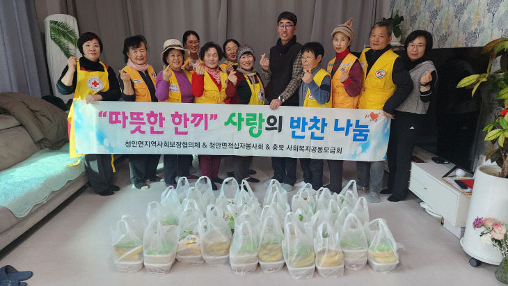 청안면_따뜻한한끼 반찬나눔