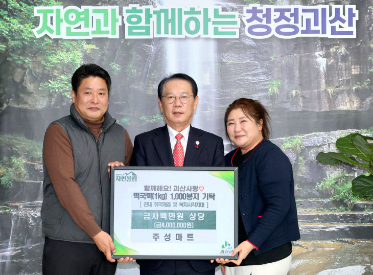 주성마트 떡국떡 기탁