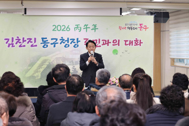 (1)인천 동구_병오년 ‘주민과의 대화’ 개최1