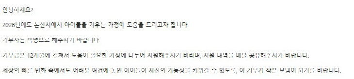 익명의기부자로부터온메일