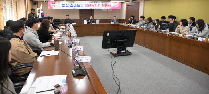 스마트팜청년농업인 간담회 (1)