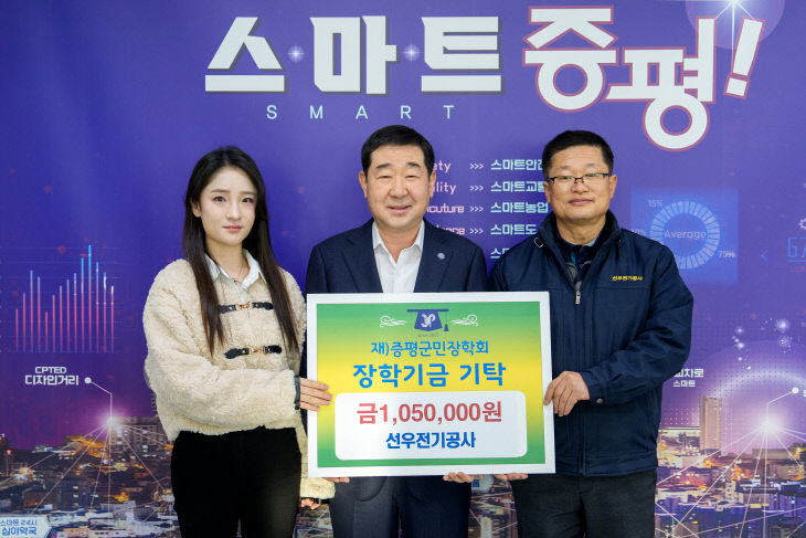 [증평군] 선우전기공사, 장학기금 기탁 사진