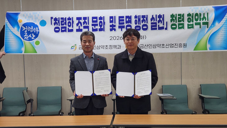 인삼약초정책과·(재)인삼약초산업진흥원, 신년 업무간담회