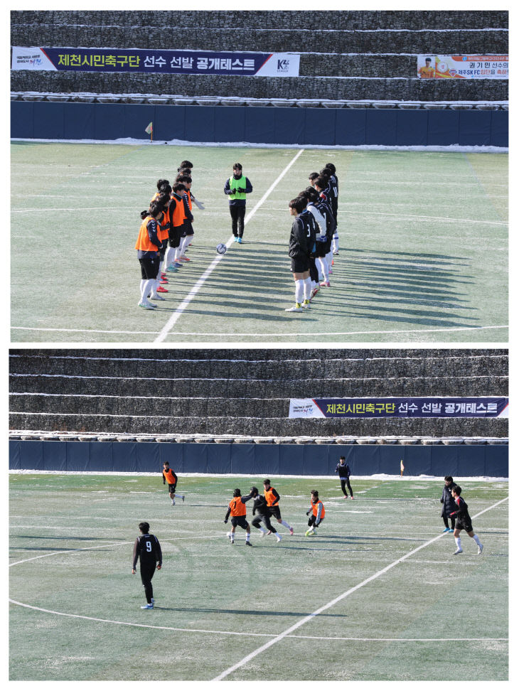 제천시민구단창단 입단 공개 테스트