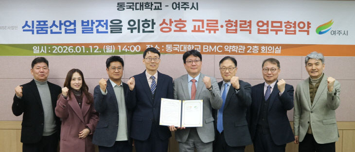 02-여주시와 동국대학교 교류협력 업무협약 체결(2)