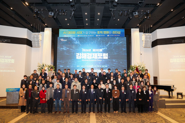 1.14(김해시  2026년 새해 첫 김해경제포럼 개최)2