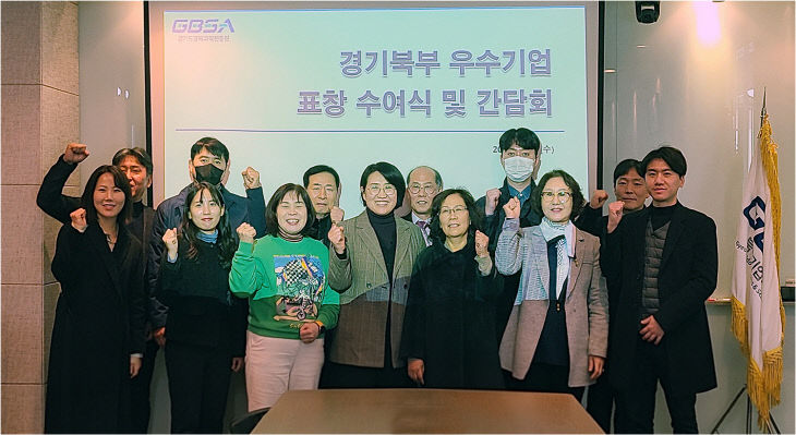 경과원, 성장 성과 공유 ‘경기북부 우수기업’ 정담회