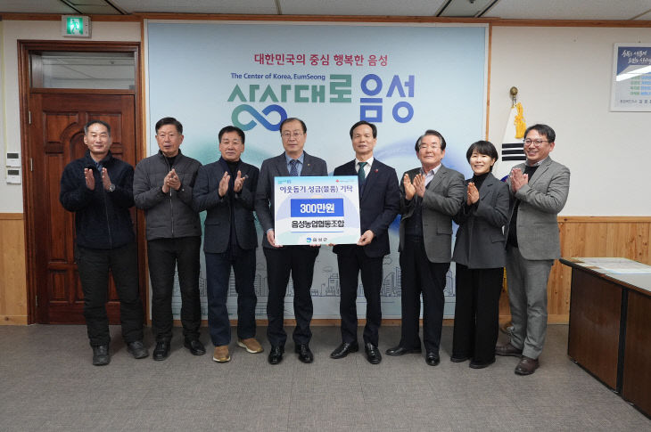 7_음성농협 이세영 이사 및 음성농협, 지역사회에 쌀·성금 기